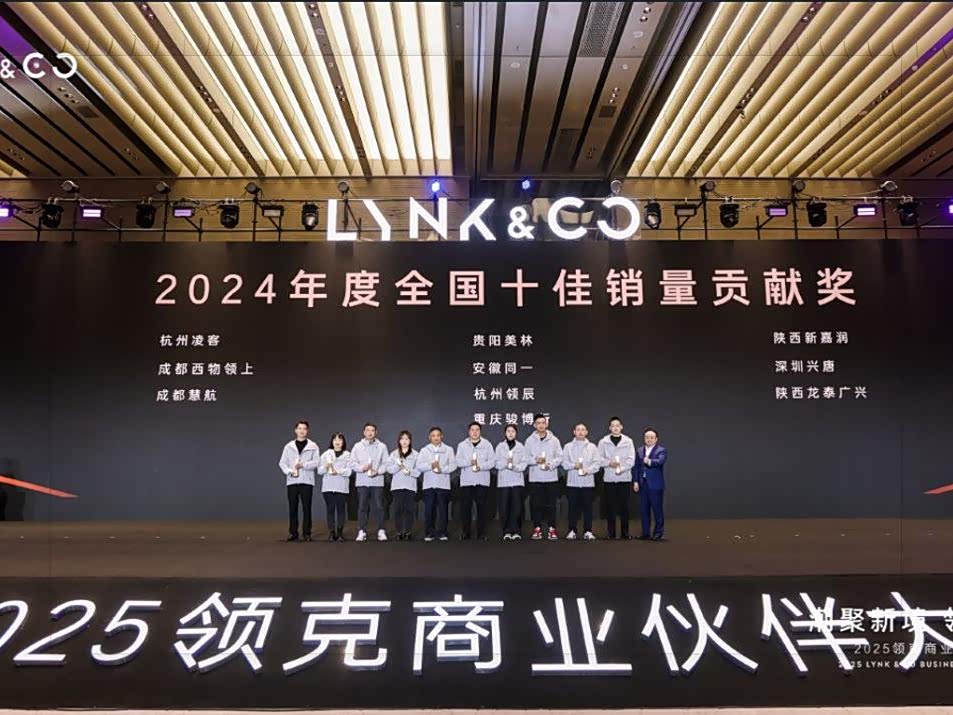 领聚新境 领航未来 2025领克商业伙伴大会成功举行_车家号_发现车生活_汽车之家