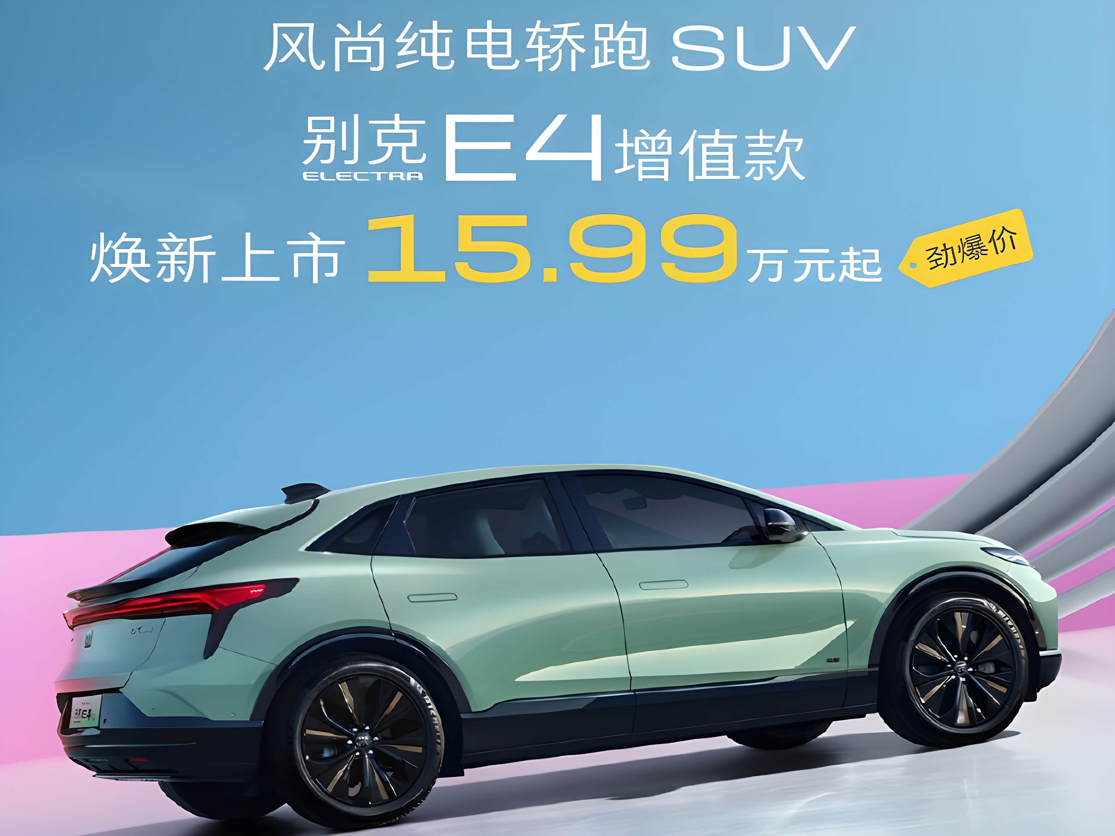 价格战席卷全行业!别克e4新款上市,比老款便宜了3万