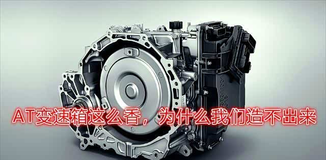4AT变速箱的优势和劣势，为什么它能开到50万公里却被淘汰？_车家号_发现车生活_汽车之家