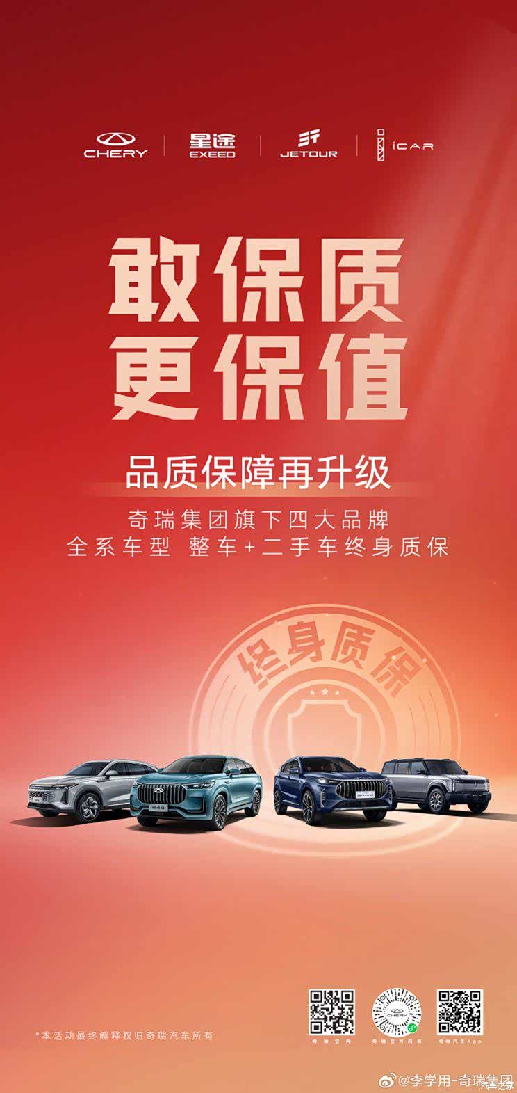 【图】每日热点:奇瑞四大品牌整车终身质保 比亚迪元p