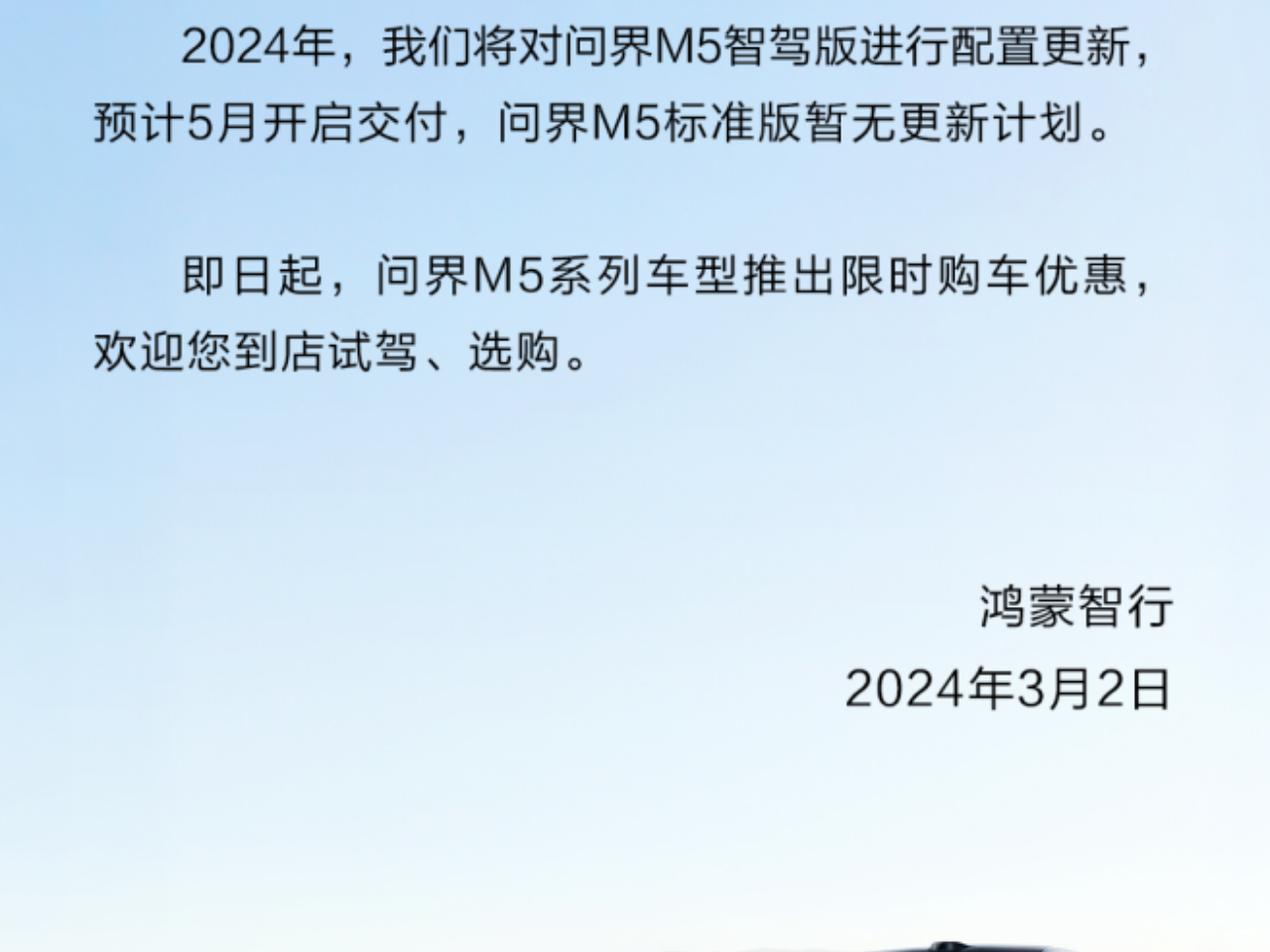 最快两周就能提车,问界M5限时购车优惠助力智慧出行_车家号_发现车生活_汽车之家