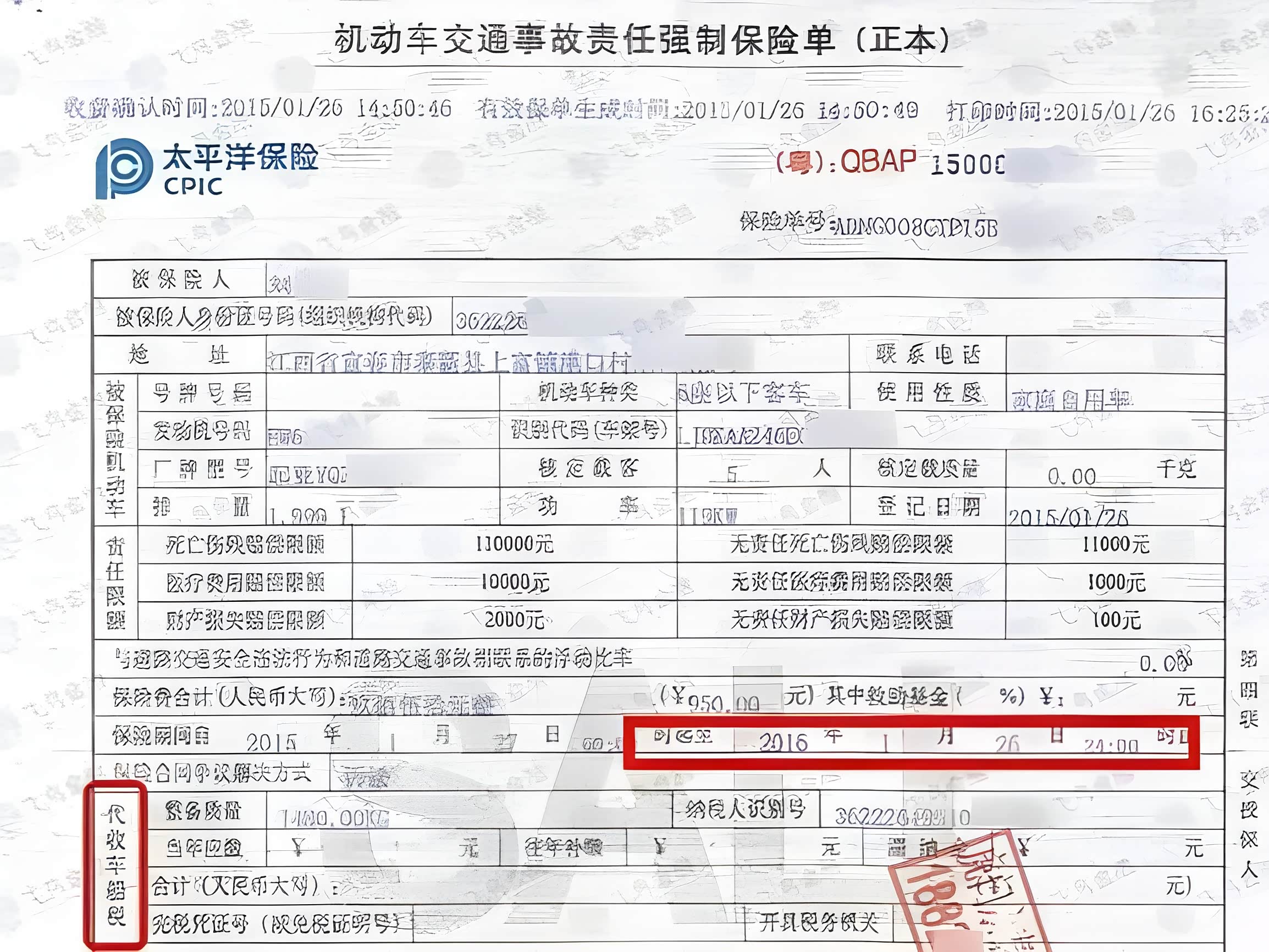 怎么查询车辆交强险保单?