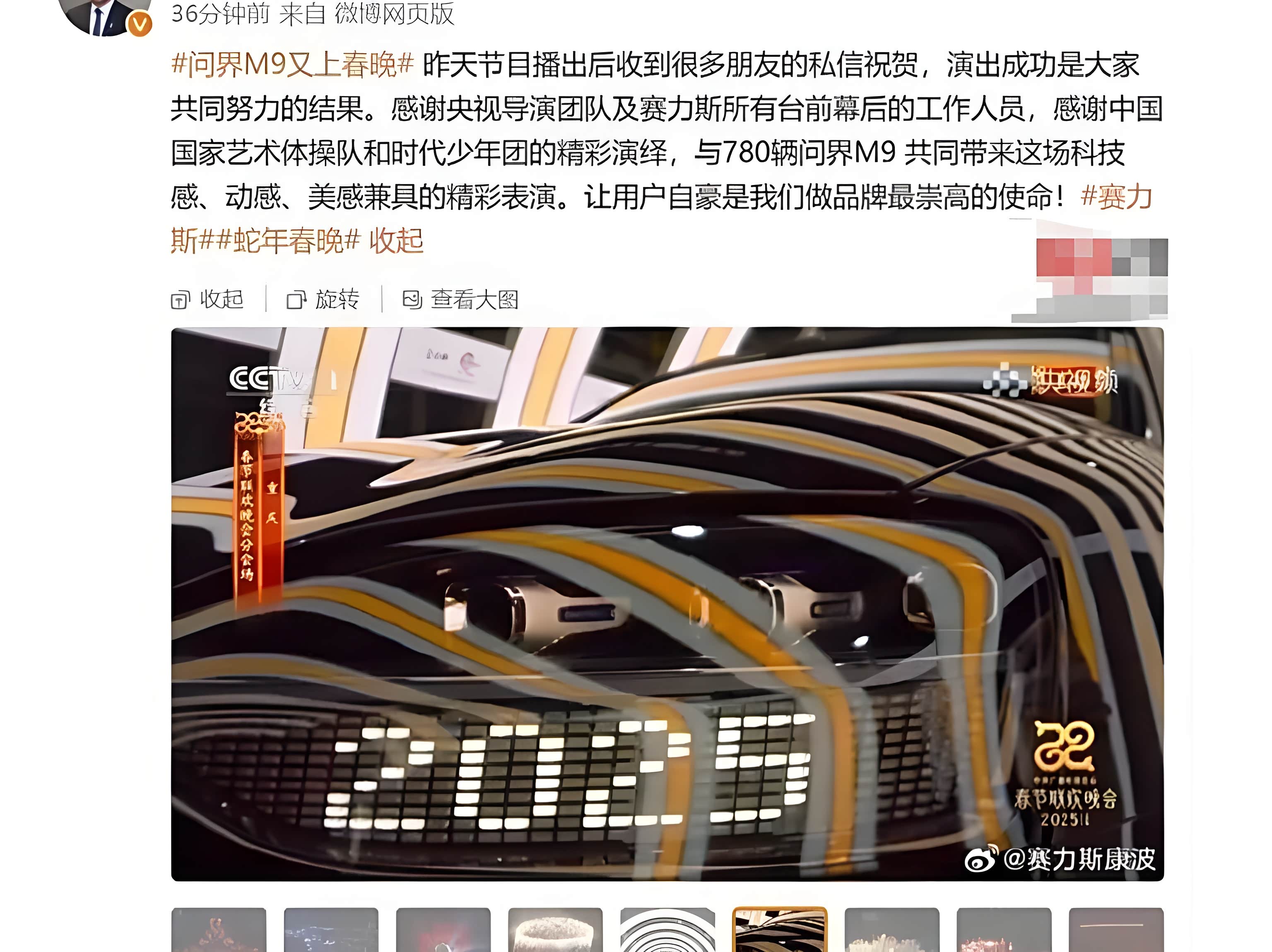 赛力斯亮相2025央视春晚重庆分会场，780辆问界M9上演灯光秀_车家