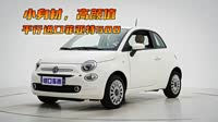 【菲亚特500】菲亚特_菲亚特500报价_菲亚特500图片_汽车之家