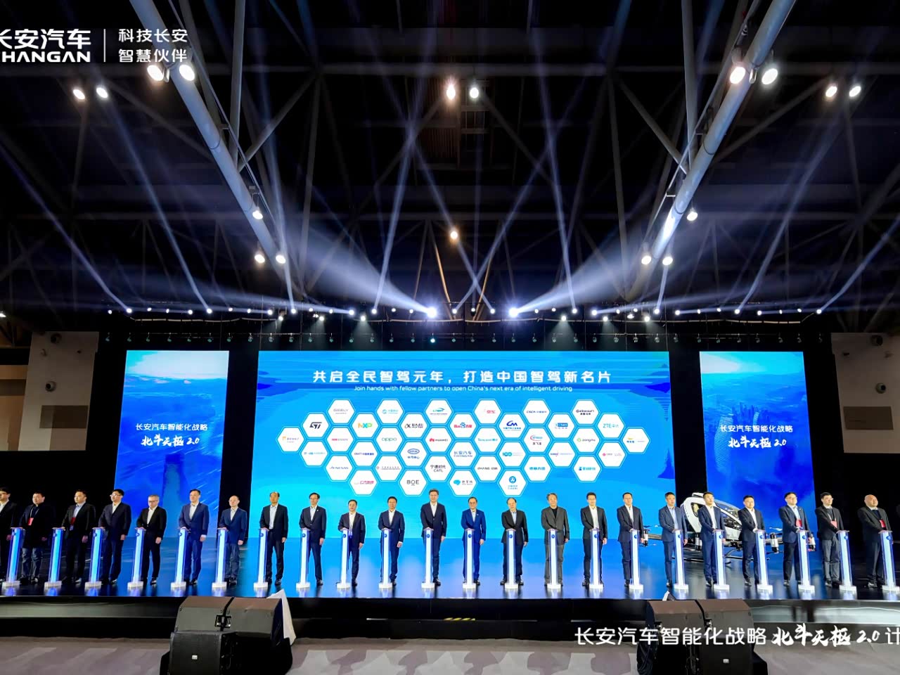 “北斗天枢2.0”计划发布 长安汽车迎来智能化新篇章_车家号_发现车生活_汽车之家