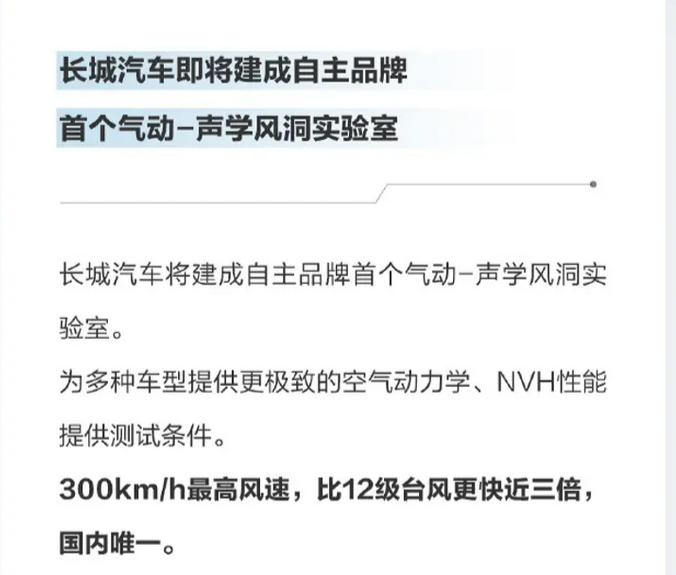 长城汽车展示技术实力，即将建成首个气动-声学风洞实验室_车家号_发现车生活_汽车之家