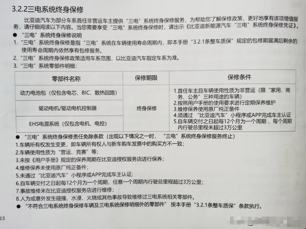 比亚迪三电终身质保，但你不一定能享受得到，我们逐条解析下_车家号_发现车生活_汽车之家
