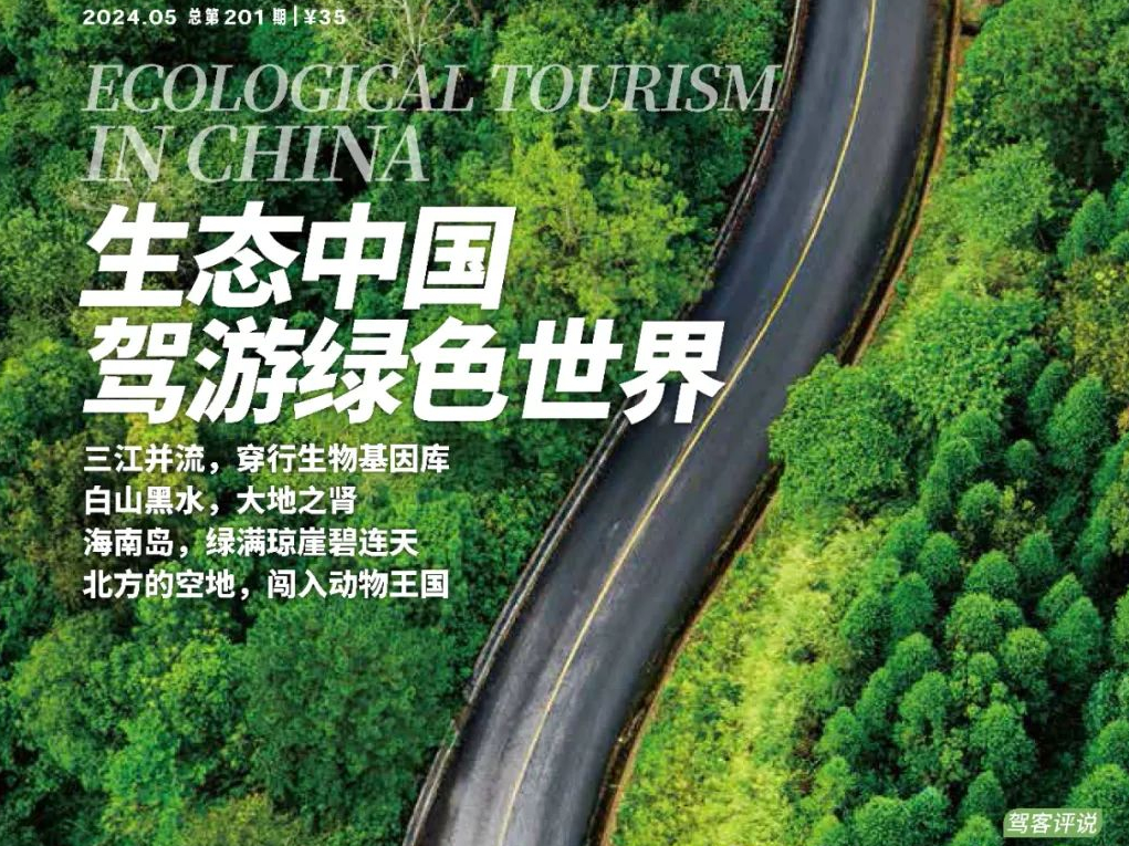 双向欣赏的美好：生态自驾游4线路推荐_车家号_发现车生活_汽车之家