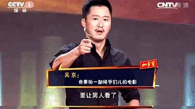 吴京做客《开讲啦》时曾经说过,他要拍一部"要让男人看了,更想做真