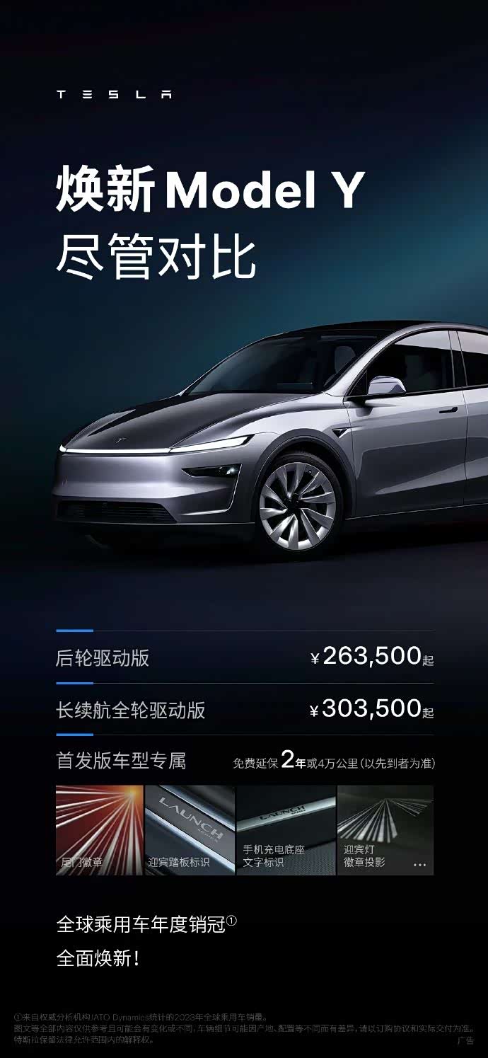 全球首发在中国!特斯拉ModelY焕新版上线!26.35万元起_车家号_发现车生活_汽车之家