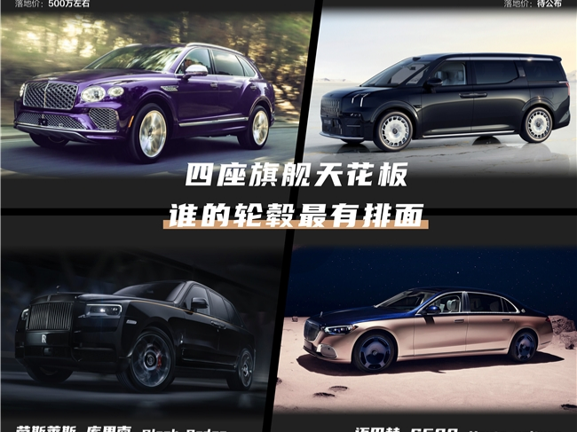 对标劳斯莱斯,极氪009光辉能否颠覆人们的认知?_车家号_发现车生活_汽车之家