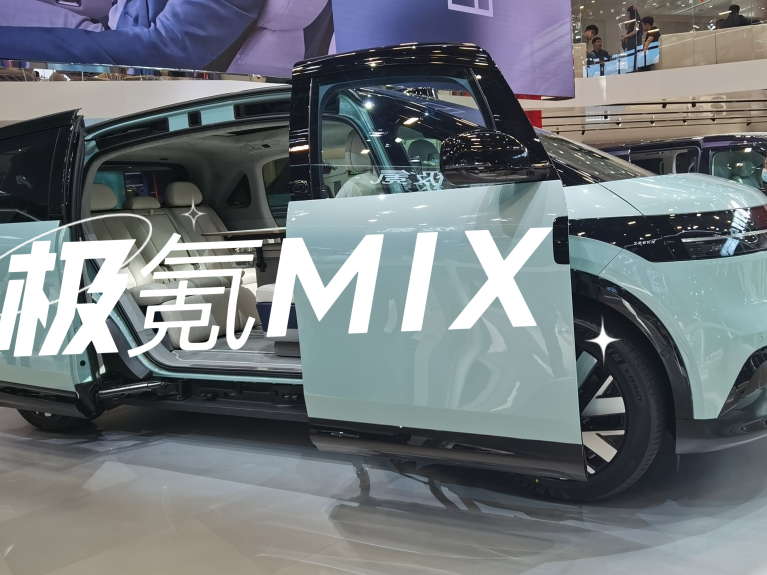 极氪MIX带着很多问号来了!它是啥车型?咋没有B柱?_车家号_发现车生活_汽车之家