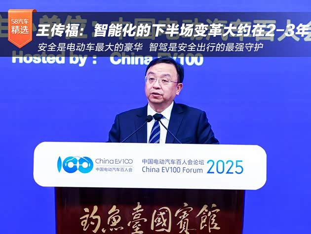 王传福:智能化的下半场变革约在2-3年_车家号_发现车生活_汽车之家