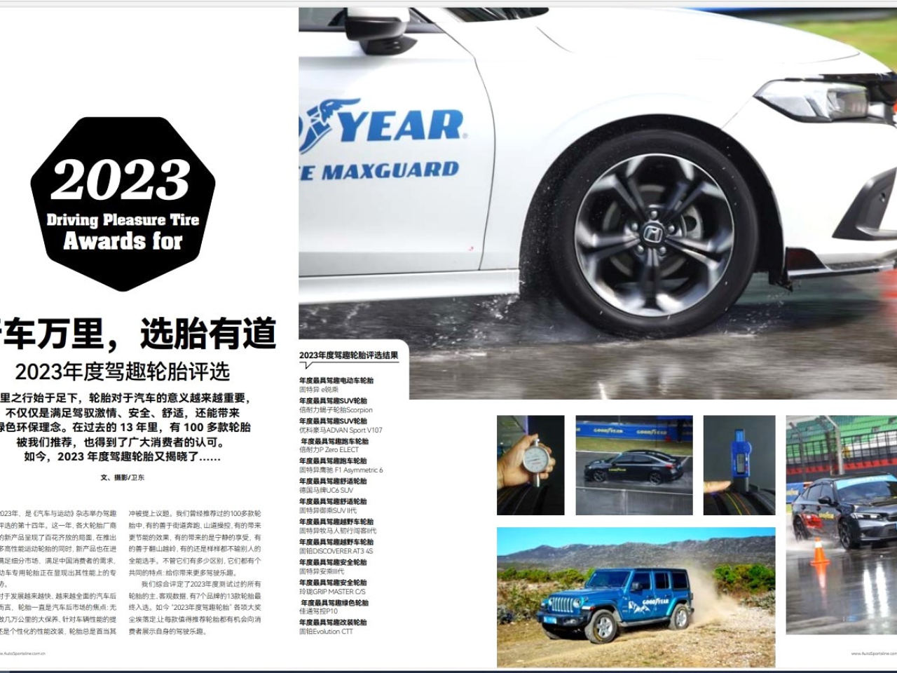 2023年度最具驾趣跑车轮胎——固特异鹰驰F1 Asymmetric 6_车家号_发现车生活_汽车之家