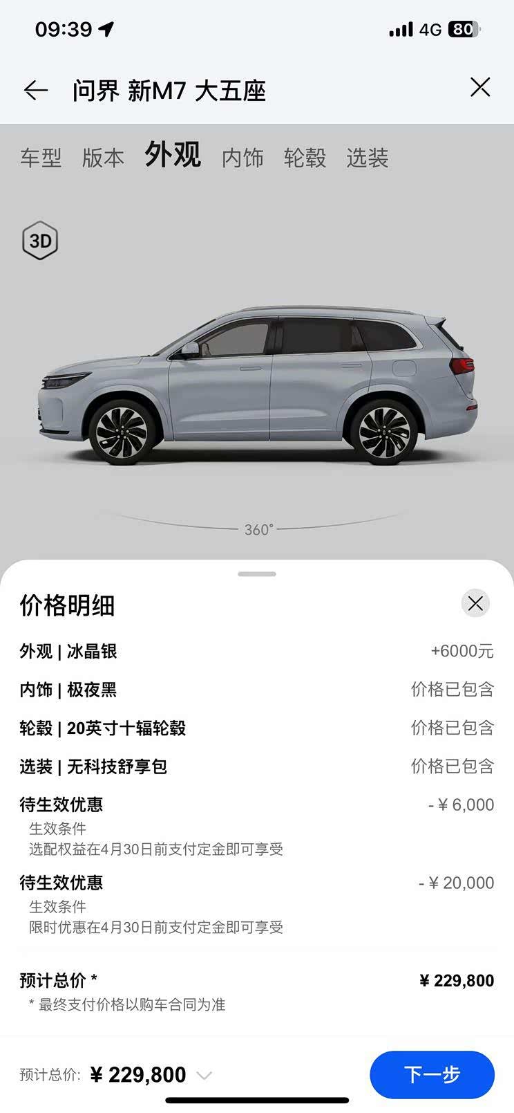 【图】每日热点:新款问界m7入门车型限时降2万 极氪007后驱增强版上市