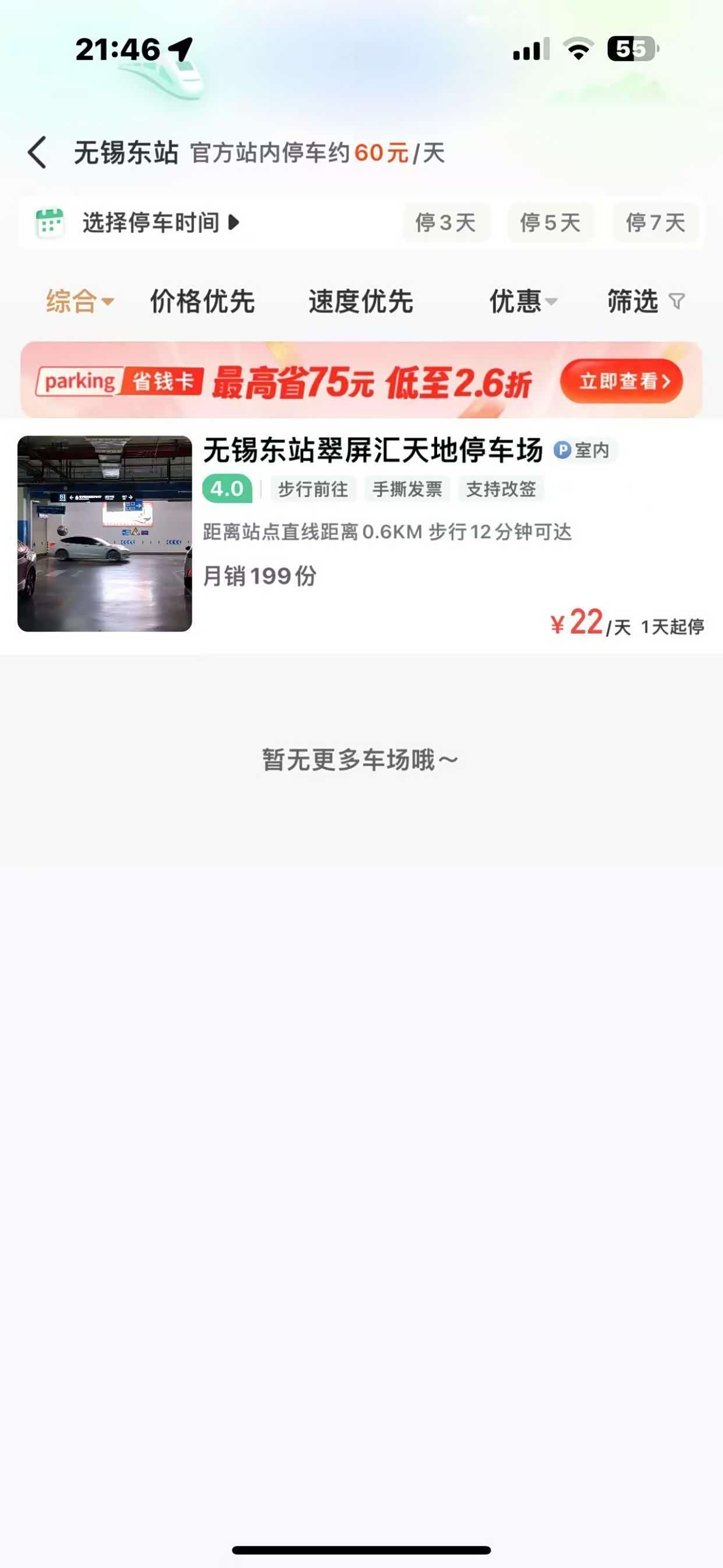 无锡东站停车攻略，停车多少钱一天_车家号_发现车生活_汽车之家