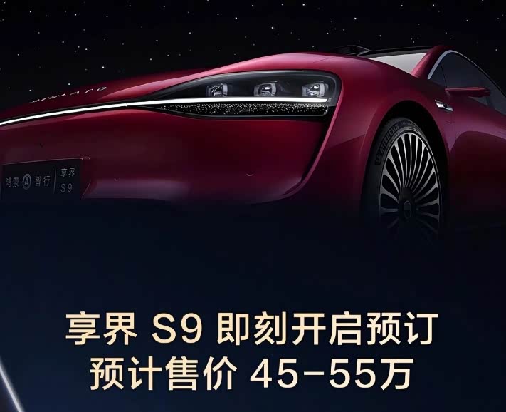 余承东与周鸿祎带货享界S9，能刚过BBA？