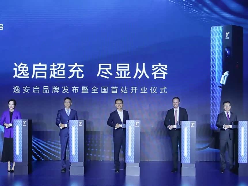 全球布局,中国定制!高端超充品牌逸安启正式上线_车家号_发现车生活_汽车之家