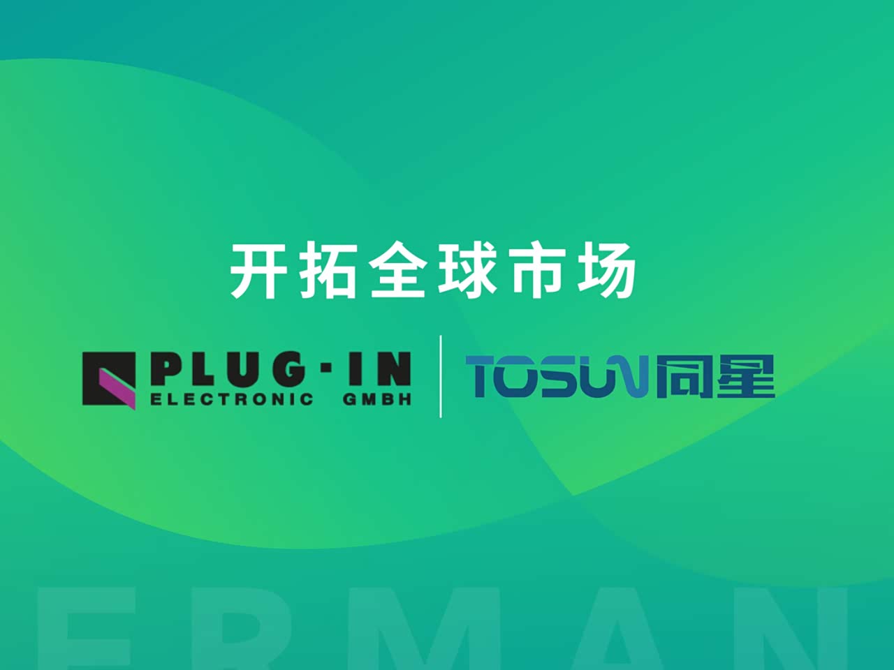 同星智能签约德国经销商,加速海外市场布局_车家号_发现车生活_汽车之家