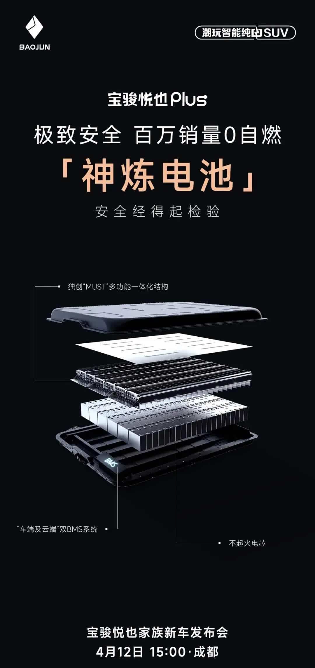 有一种安全叫百万销量0自燃——悦也Plus,4月12日请你检验_车家号_发现车生活_汽车之家