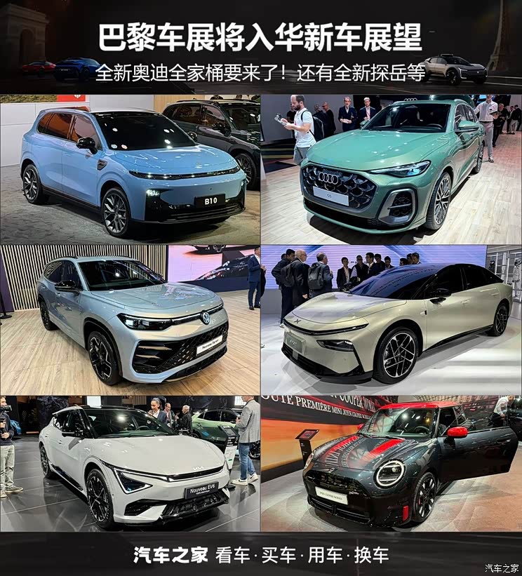 全新奥迪全家桶要来了！还有全新探岳等 巴黎车展将入华新车展望