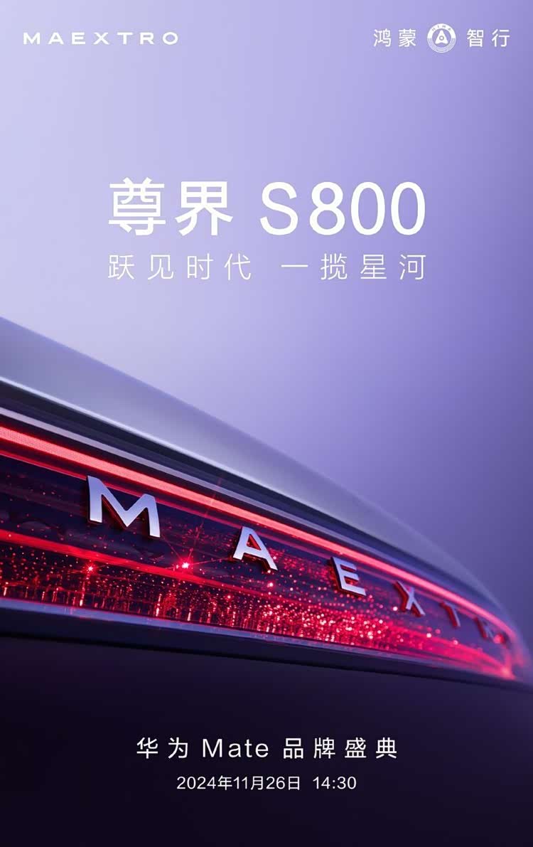 【文章】华为和江淮联合出品——Maextro S800电动轿车,长约 5.5 米_车家号_汽车之家