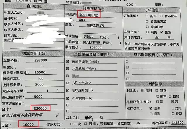 年6月底，曾女士支付10000元定了一辆奔驰eqe 350豪华版，并办理了贷款审批。