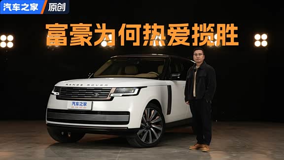 原来富豪最热爱的是这些东西 路虎揽...