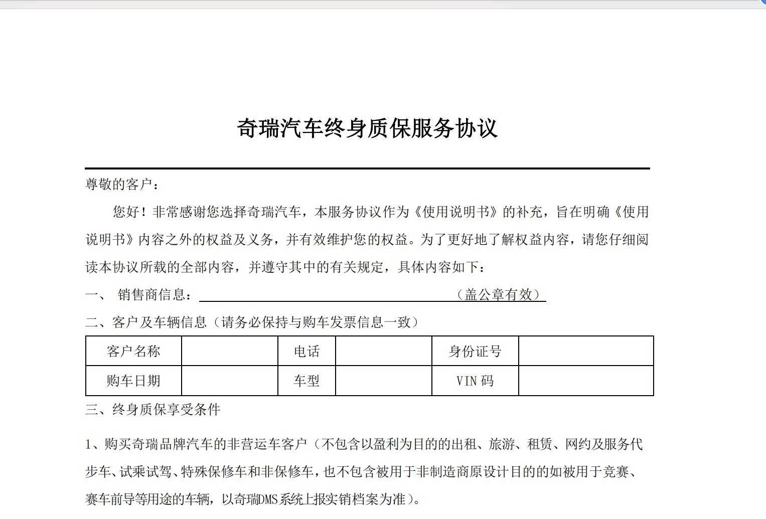 不保特殊件!奇瑞的整车终身质保,到底是不是文字游戏?_车家号_发现车生活_汽车之家