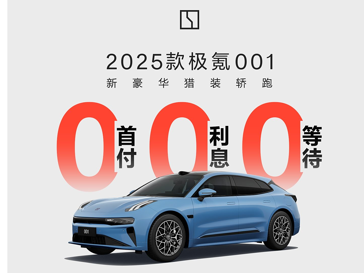 极氪双11优惠来袭,2025款极氪001日供低至142元,享受顶级驾驶体验_车家号_发现车生活_汽车之家