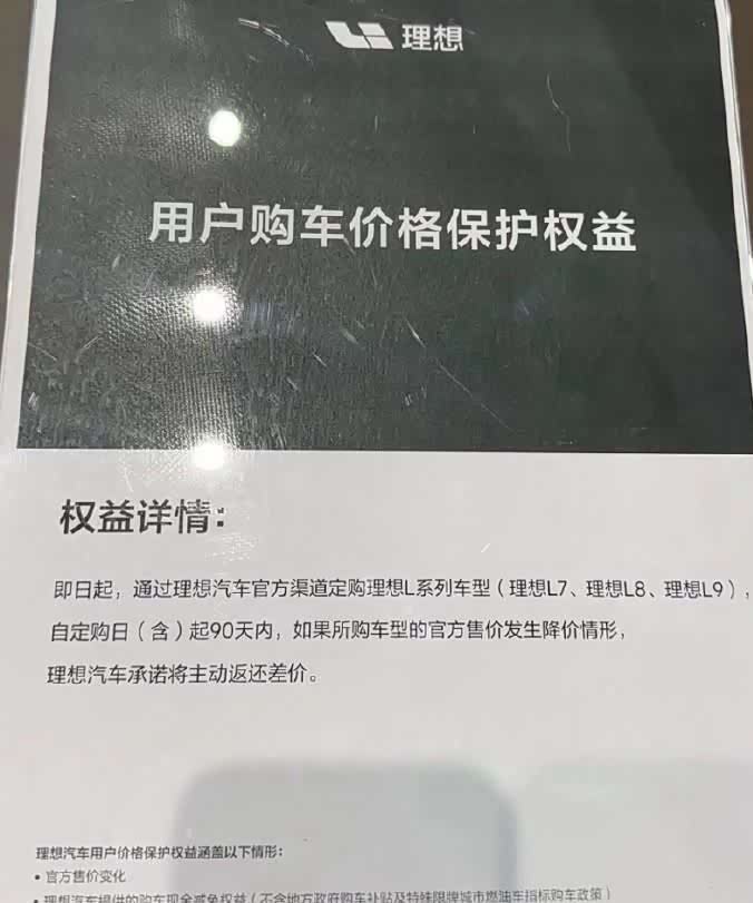 明确不打价格战！理想凭什么推“保价协议”硬刚“降价潮”？_车家号_发现车生活_汽车之家