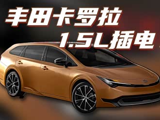 【卡罗拉新能源(海外)】丰田_卡罗拉新能源(海外)报价