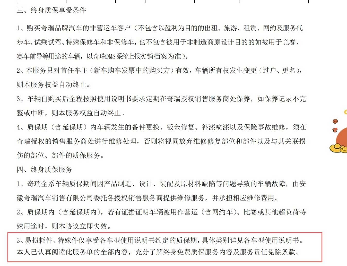 不保特殊件！奇瑞的整车终身质保，到底是不是文字游戏？_车家号_发现车生活_汽车之家