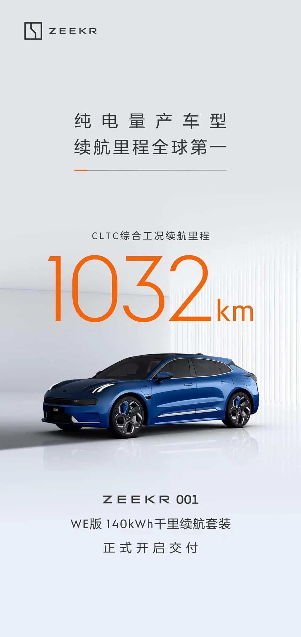 出行再无焦虑,极氪001WE版140kWh千里续航套装正式交付_车家号_发现车生活_汽车之家