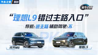 理想L9辅助驾驶 错过主路入口
