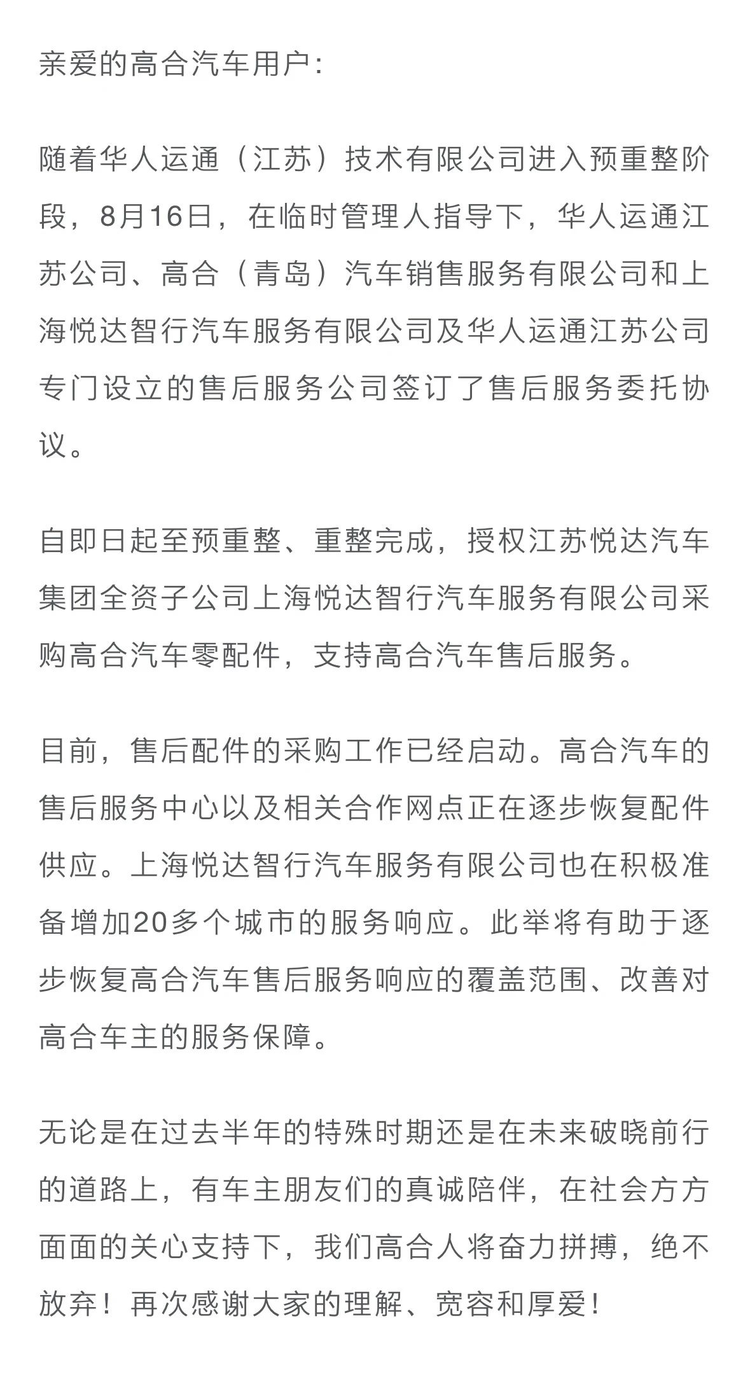 盐城国资出手,停摆的高合汽车售后将重启!车主修车难或有解_车家号_发现车生活_汽车之家
