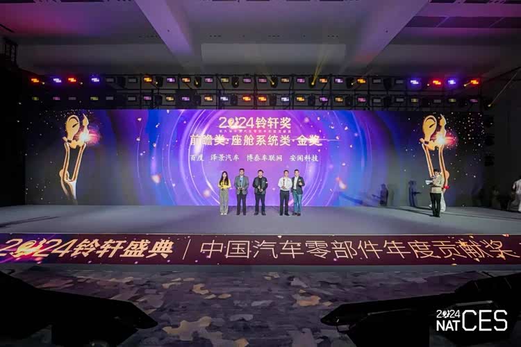 第九届铃轩奖前瞻类之座舱系统类金奖|安闻科技_车家号_发现车生活_汽车之家
