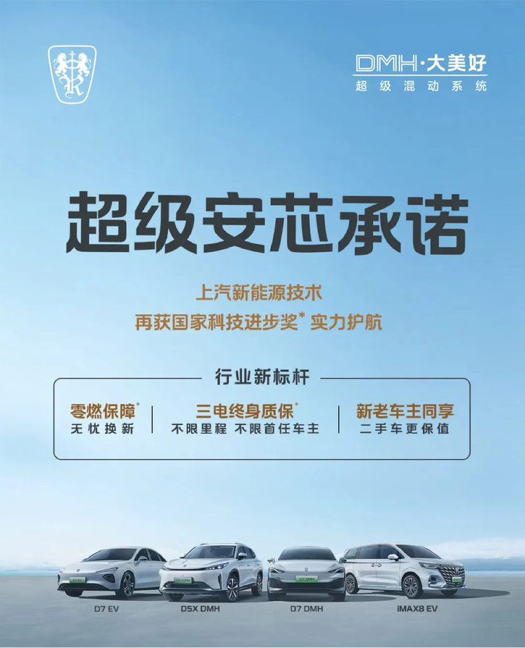 上汽荣威行业首推最高标准“超级安芯承诺”三电终身质保_车家号_发现车生活_汽车之家