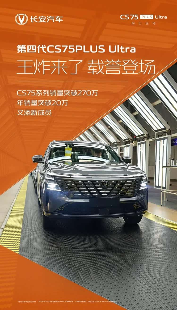 合资车时代何去何从,长安第四代CS75PLUS 再推Ultra引领国产SUV_车家号_发现车生活_汽车之家