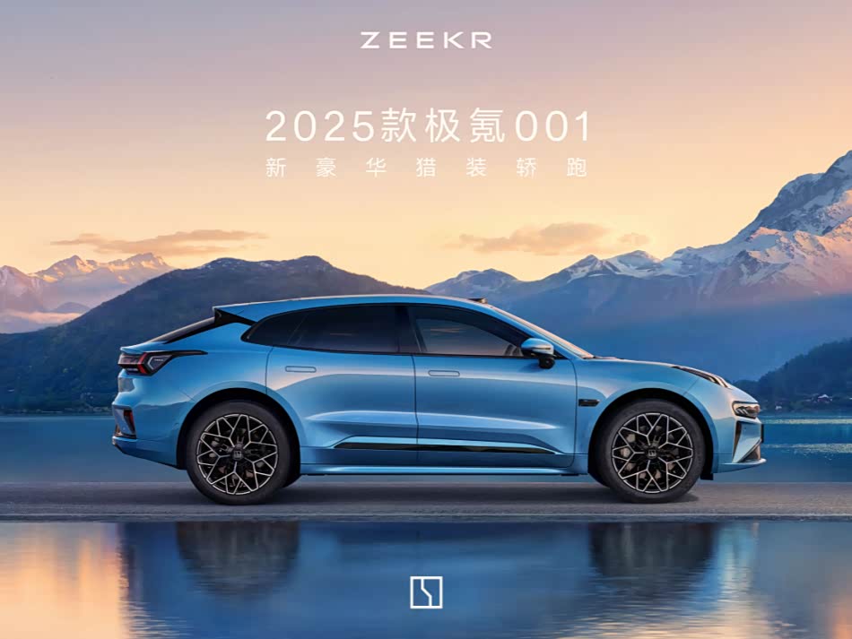 圆新老车主的“智驾”梦?25款极氪001进入主动智能时代_车家号_发现车生活_汽车之家