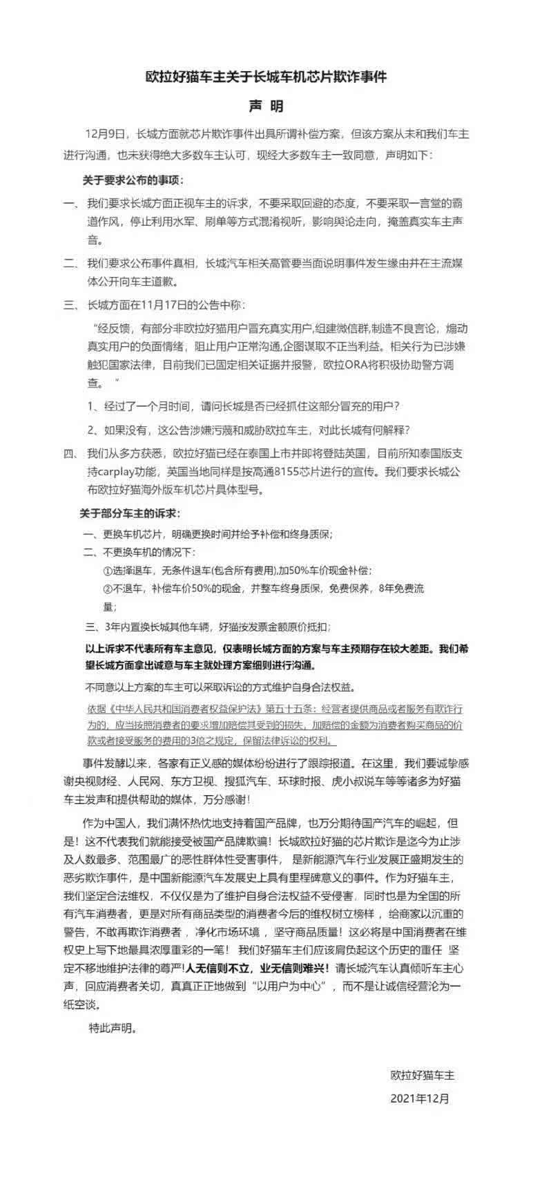 车主声明曝新内幕:好猫国外用高通芯片,却骗国人?_车家号_发现车生活_汽车之家