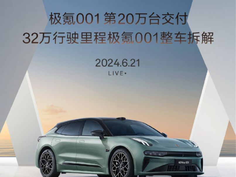 极氪001迎来第20万台交付,拆解32万公里“老兵”结果如何?_车家号_发现车生活_汽车之家