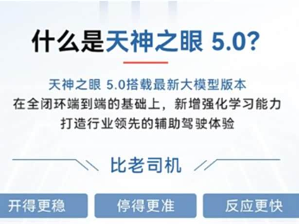 领跑智驾赛道!比亚迪天神之眼5.0发布,登顶整车厂自研标杆_车家号_发现车生活_汽车之家