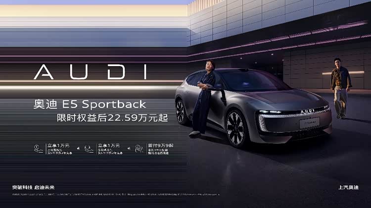 奥迪E5Sportback钦定性能quattro型限时价27.99万