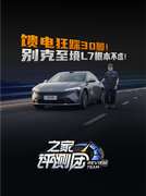 馈电狂踩30脚！加速几乎无衰减！别克至境L7根本不虚！