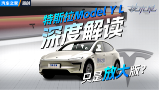 特斯拉Model Y L技术解析 不只是拉长放大