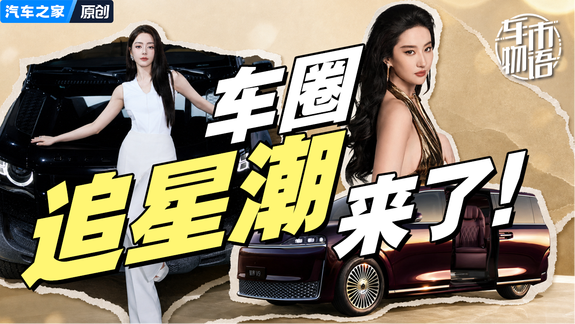 8个月砸下40多位明星！车企疯抢内娱，老板IP不香了吗？