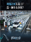 花絮：现场计时五菱工厂造一辆车有多快？