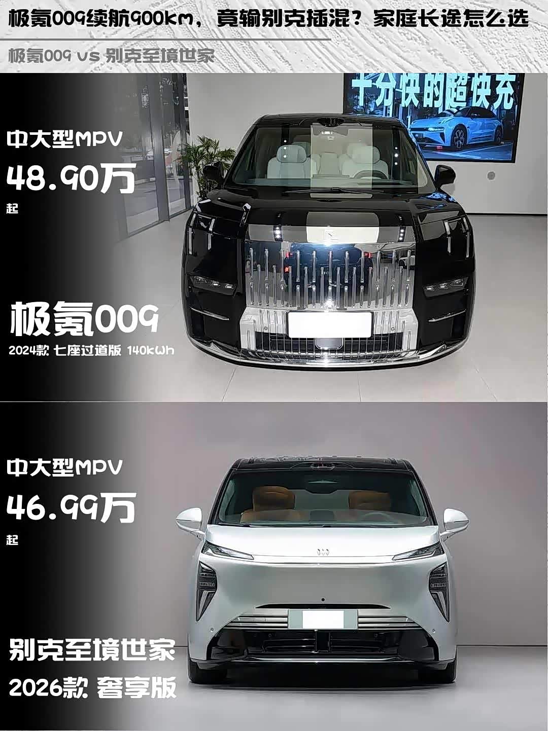 极氪009续航900km,竟输别克插混?家庭长途怎么选_车家号_发现车生活_汽车之家