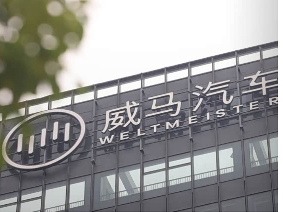 威马汽车复活？2年后启动IPO、5年后目标营收1200亿_车家号_发现车生活_汽车之家